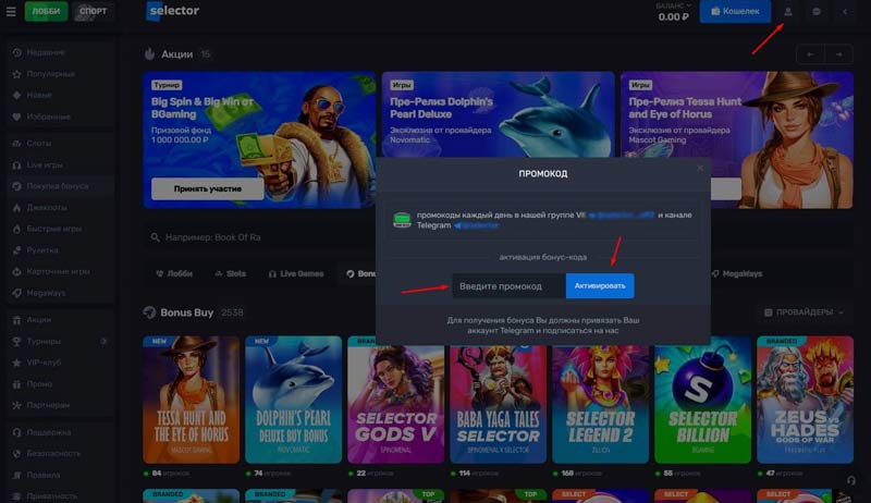 Применение промокода