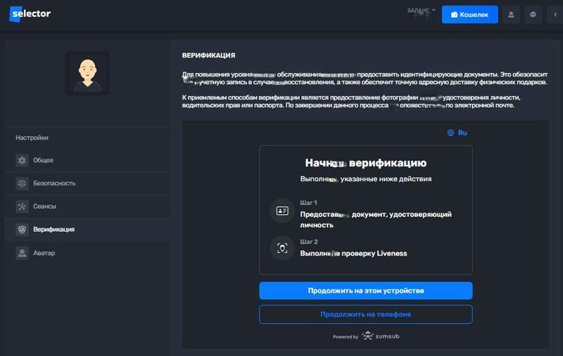 Страница верификации